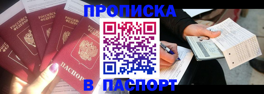 прописка для кредита в Старом Осколе