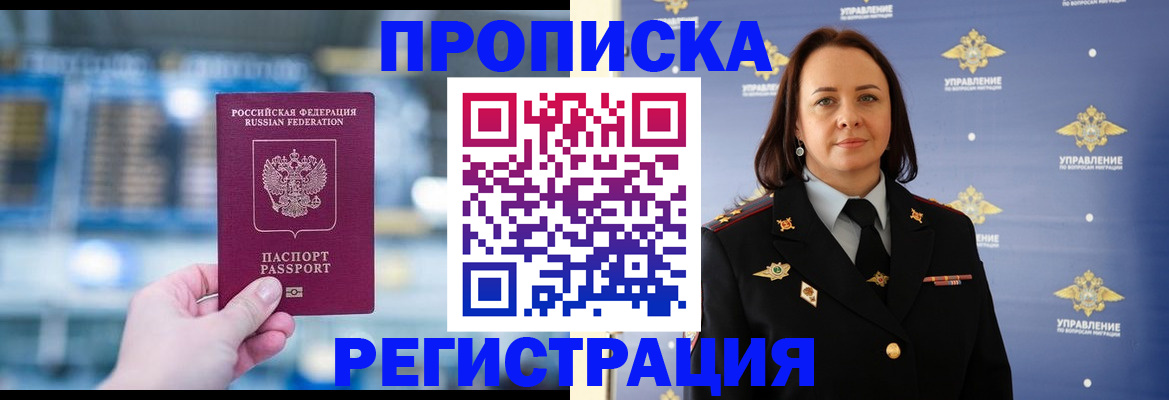 прописка в Старом Осколе
